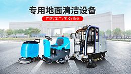 洗地機(jī),掃地車(chē)的發(fā)展前景怎么樣?38