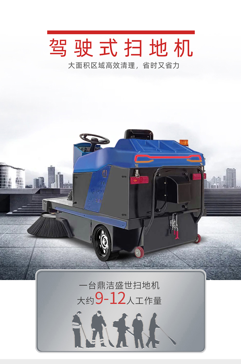 工業(yè)掃地車(chē)鼎潔盛世DJ1500掃地機(jī)66