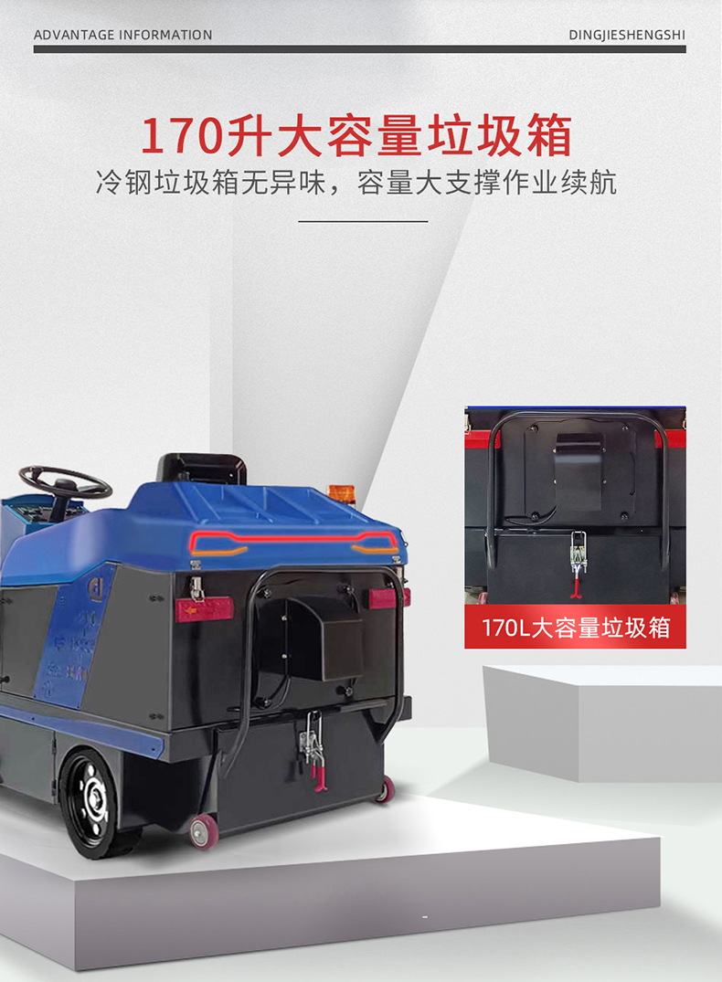 工業(yè)掃地車(chē)鼎潔盛世DJ1500掃地機(jī)66