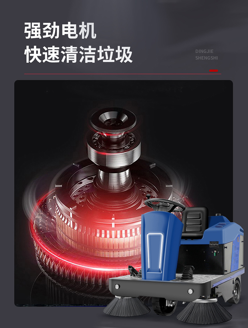 工業(yè)掃地車(chē)鼎潔盛世DJ1500掃地機(jī)66
