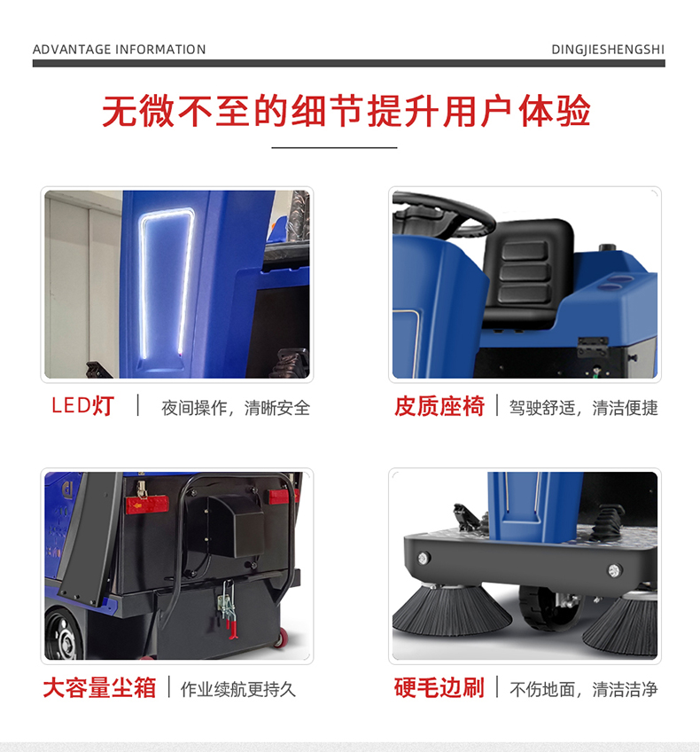 工業(yè)掃地車(chē)鼎潔盛世DJ1500掃地機(jī)66