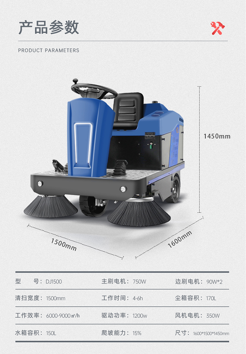 工業(yè)掃地車(chē)鼎潔盛世DJ1500掃地機(jī)66