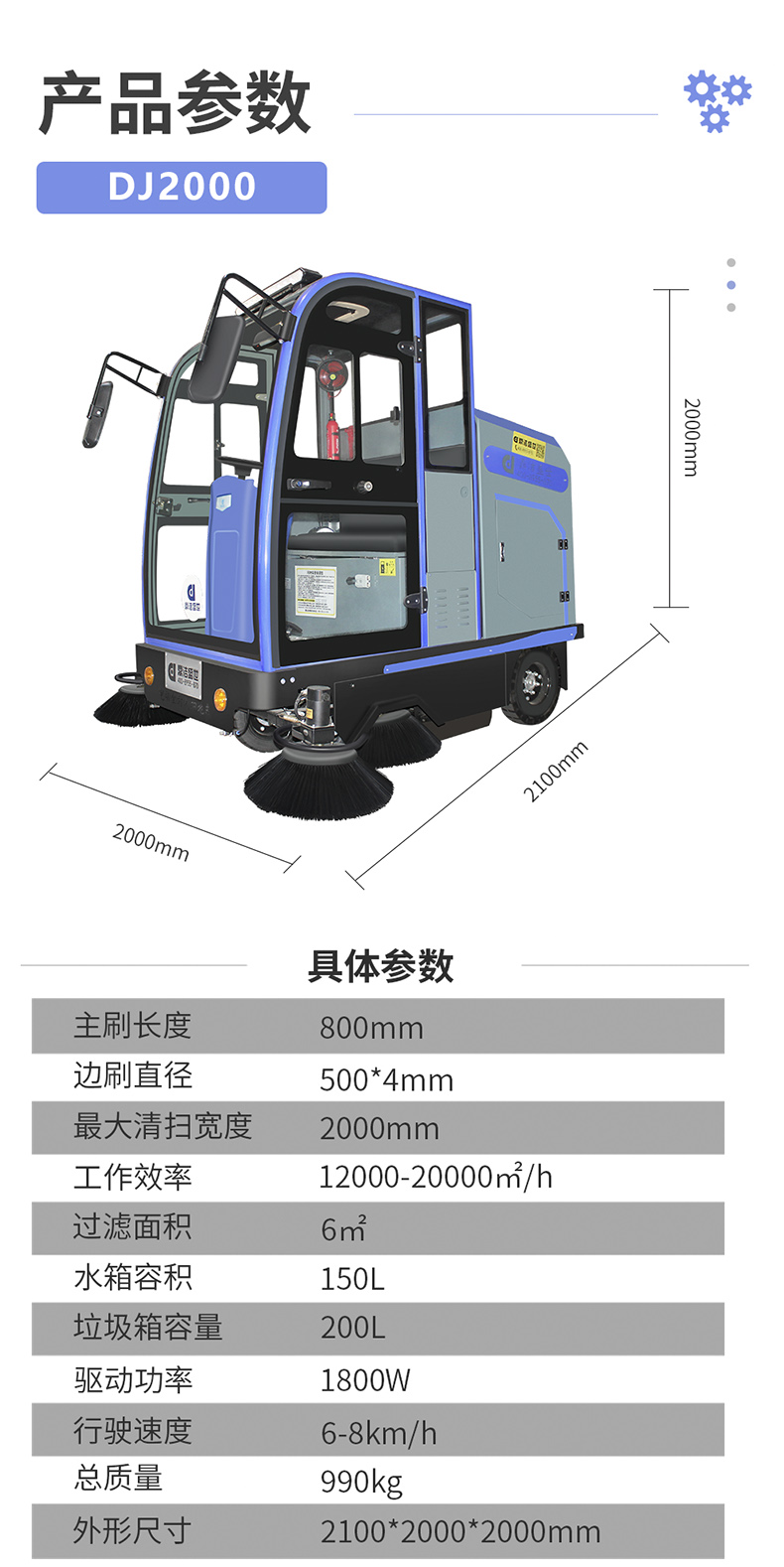 工業(yè)掃地車鼎潔盛世DJ2000掃地機70
