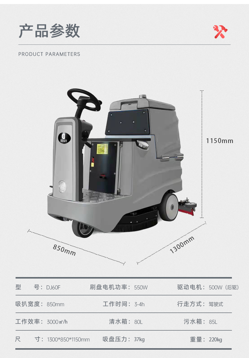 鼎潔盛世電動洗地機(jī) DJ60F71